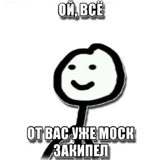Стикер ойвсе - 3