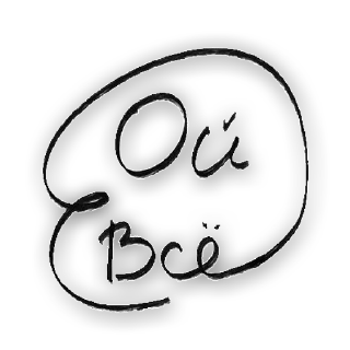 Стикер ойвсе - 1