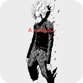 Стикер @okarunch1k - 9