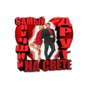 Sticker метрополь - 0