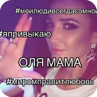 Sticker олечка🛐 - 8