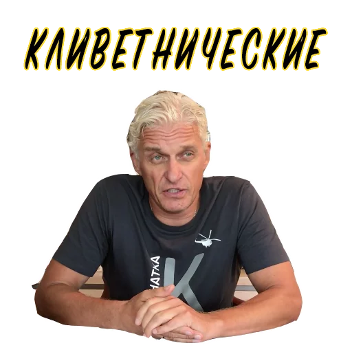 Sticker Тиньков не уголовник - 5