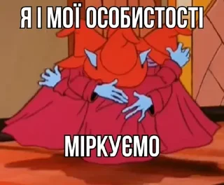 Sticker ВОЛОДАРІ ВСЕСВІТУ @omnivirtu - 6