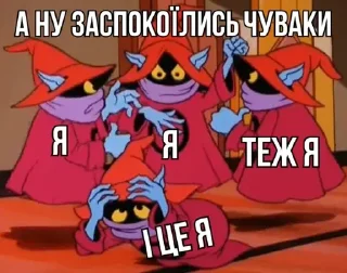 Sticker ВОЛОДАРІ ВСЕСВІТУ @omnivirtu - 4