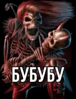 Стикер Крінжові Скелети @omnivirtu - 10