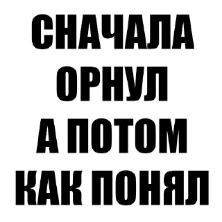 Стикер Фразы - 3