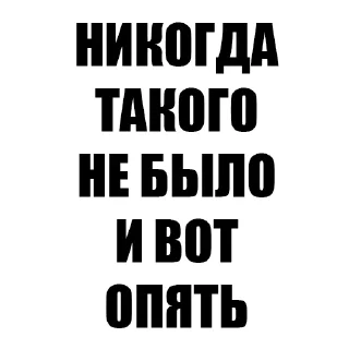 Стикер Фразы - 4