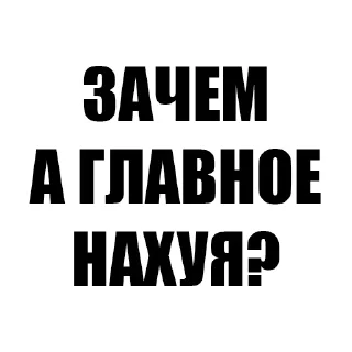 Стикер Фразы - 9