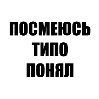 Стикер Фразы - 5