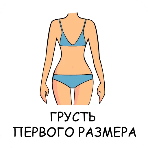 Купальники предмет нижнего белья желудок