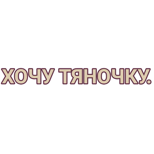 шрифт графика графический дизайн