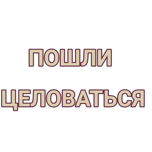 шрифт СМС скриншот