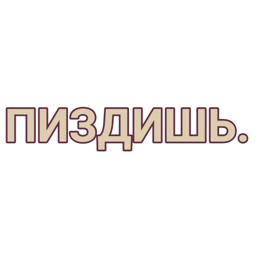 шрифт графика графический дизайн