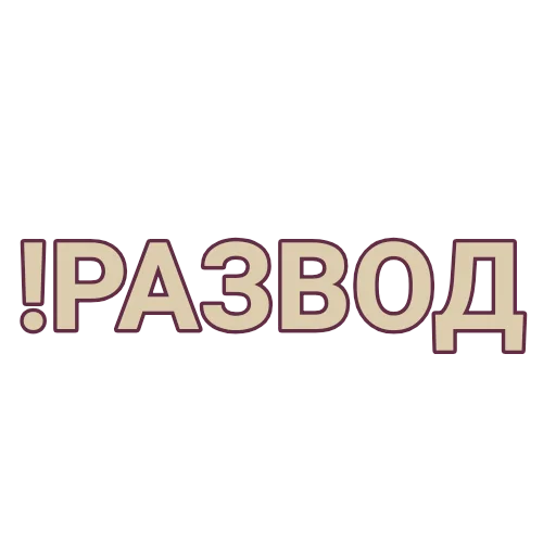 шрифт графика лого