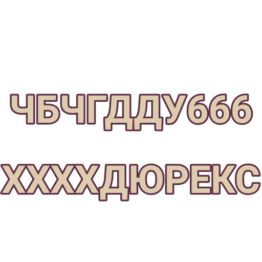 шрифт графика скриншот