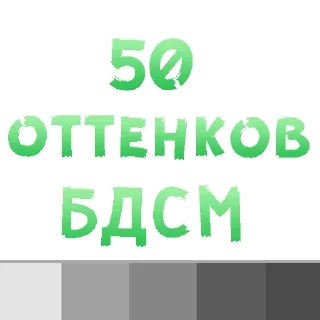 Sticker больше стиков @poshlstiker - 3
