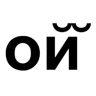 Стикер опбд. - 2