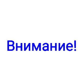 Стикер опбд. - 11