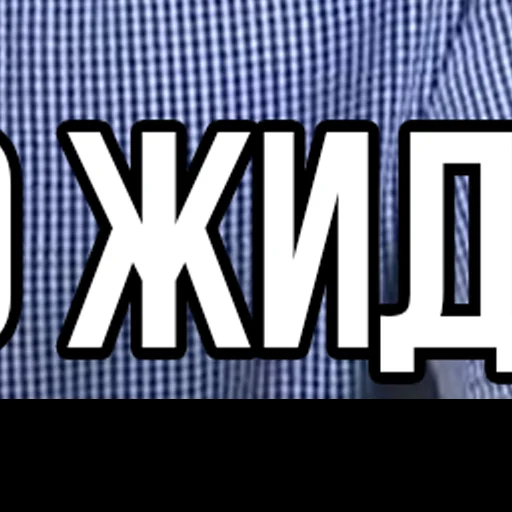 Sticker opanezhdan - 1