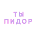 Sticker ОПА ШОТЫ МАЛАЯ - 11