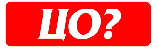 Стикер Всё о Польше. Макс Елец - 11