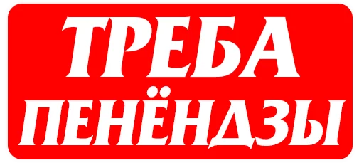 Стикер Всё о Польше. Макс Елец - 8