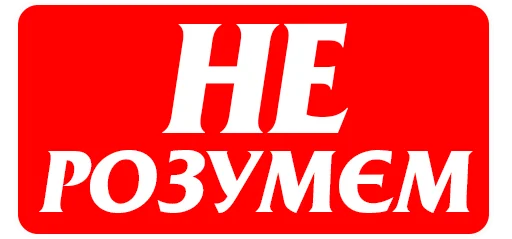 Стикер Всё о Польше. Макс Елец - 7