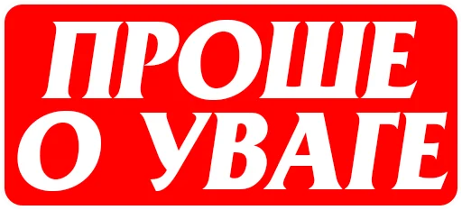 Стикер Всё о Польше. Макс Елец - 2