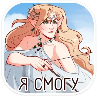 Стикер Орифэль • @TgSticker - 0
