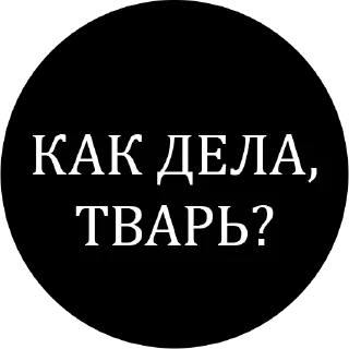 Sticker Оскорбления @wall1080 - 6