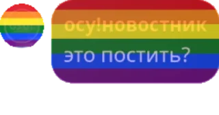 Sticker @osunewsru зашакаленный - 0