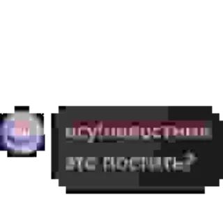 Sticker @osunewsru зашакаленный - 4