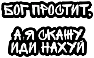 Sticker Не беси - 10