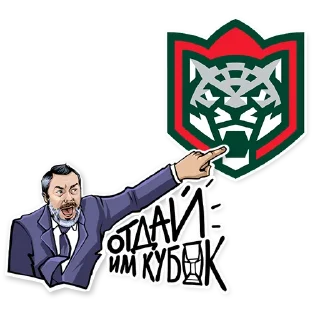 Стикер Отдай им кубок! @khl_official_telegram - 4