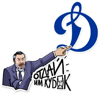 Стикер Отдай им кубок! @khl_official_telegram - 7
