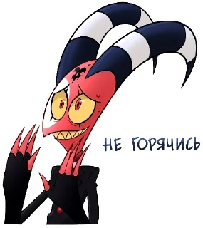 Стикер Отель Хасбин @anime4_arts - 11