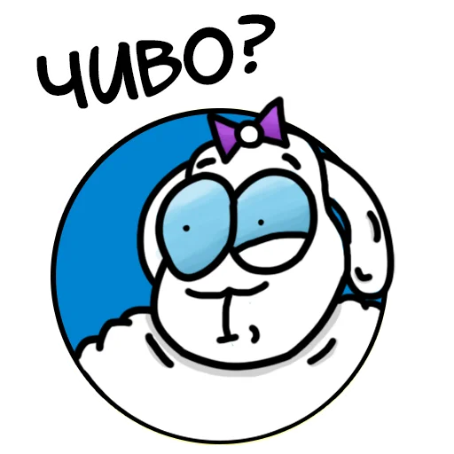 Sticker Овечка Лиза (@nezabuud) - 0