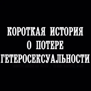 Стикер Больше стиков тут: @stikery4 - 0