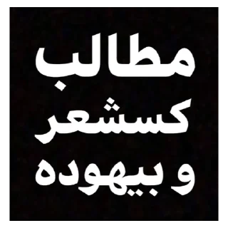 Sticker @vStick ب ت چ 3 - 1