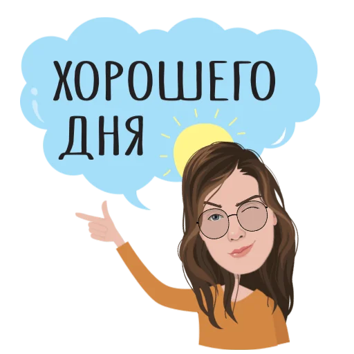 Стикер Общение - 11