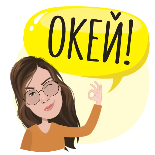 Стикер Общение - 5