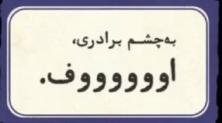 Стикер @miishabotلیانژخلطحلجهرجبع - 6
