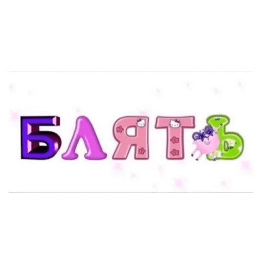 Стикер Мои стикеры - 2