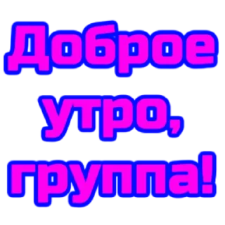 Стикер словечки) - 9