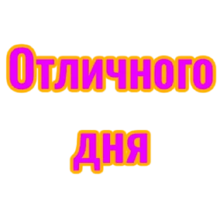 Стикер словечки) - 6