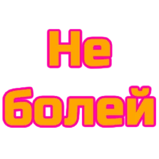 Sticker слова - 9