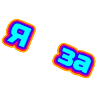 Sticker слова - 7