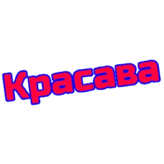 Sticker слова - 10
