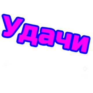 Sticker слова - 2