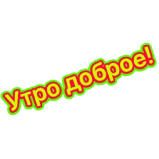 Стикер словцы))) - 7